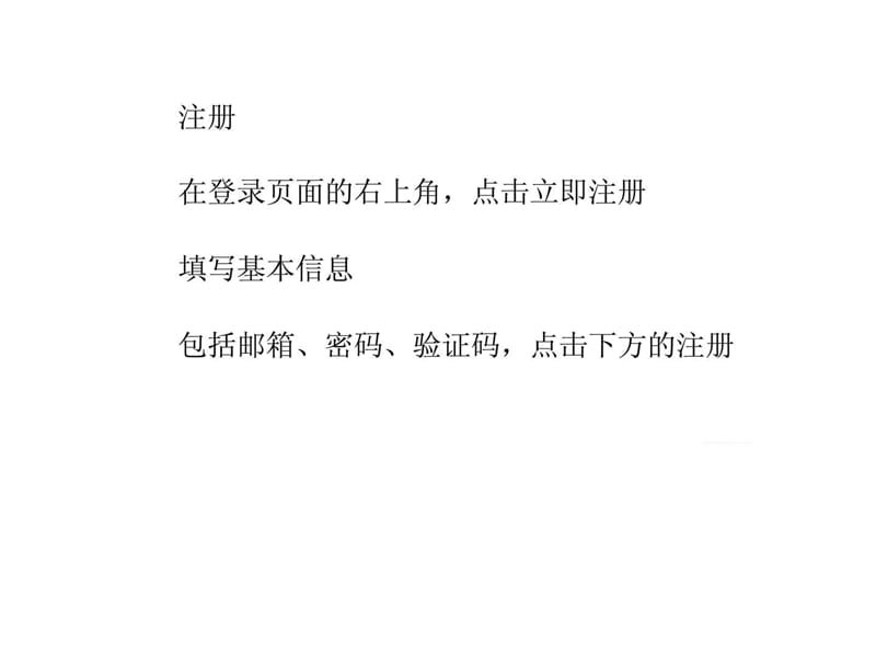 怎么注册微信公众平台账号.ppt_第3页