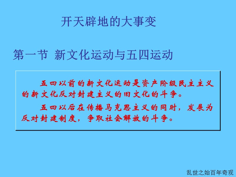 中国近代史——开天辟地的大事变.ppt_第1页