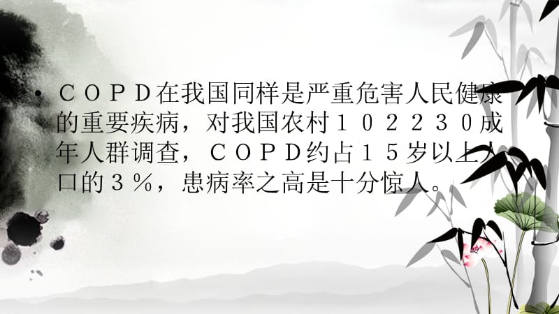 慢阻肺病人的呼吸功能锻炼呼吸健康操.ppt_第3页