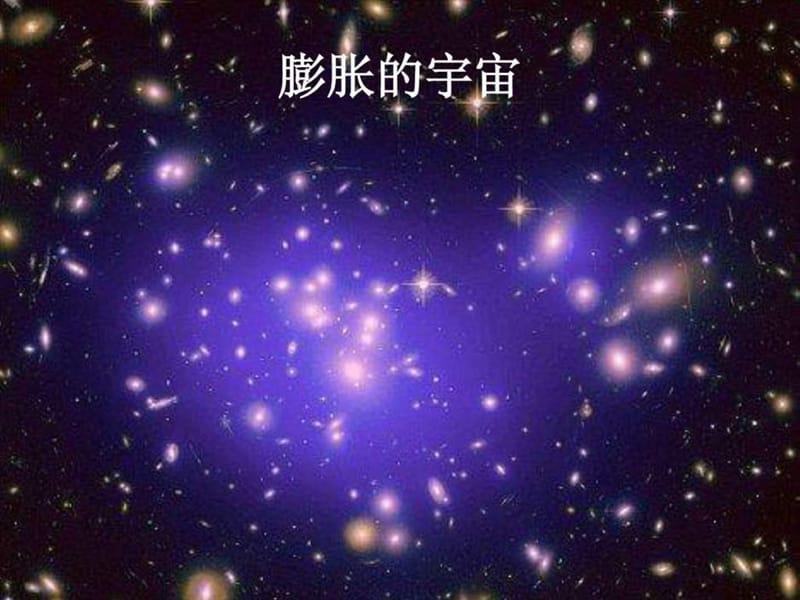 探索宇宙幻灯片_图文.ppt.ppt_第2页