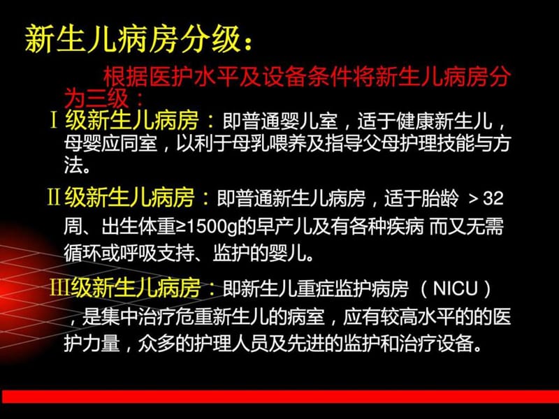 新生儿病房预防院内感染措施1_图文.ppt.ppt_第2页