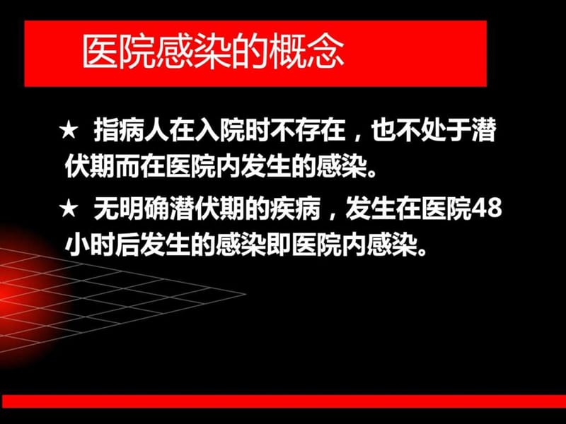 新生儿病房预防院内感染措施1_图文.ppt.ppt_第3页