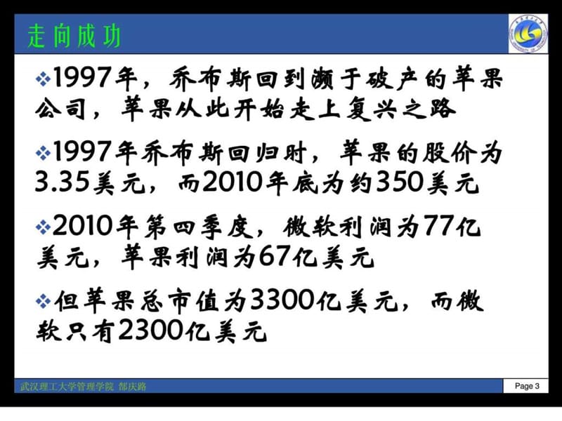 苹果公司的供应链管理.ppt_第3页