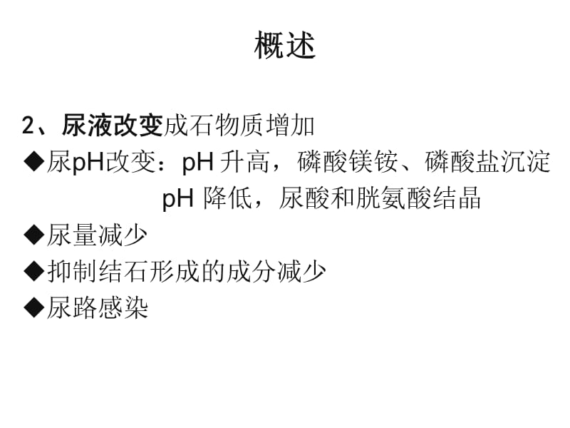 泌尿系结石的诊疗.ppt_第3页