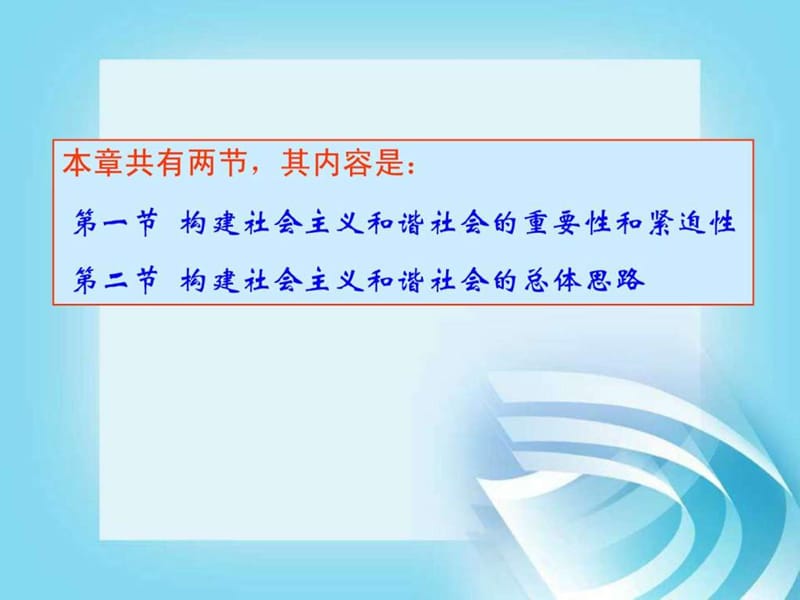 毛泽东思想和中国特色社会主义理论体系概论第11章-构建....ppt.ppt_第3页