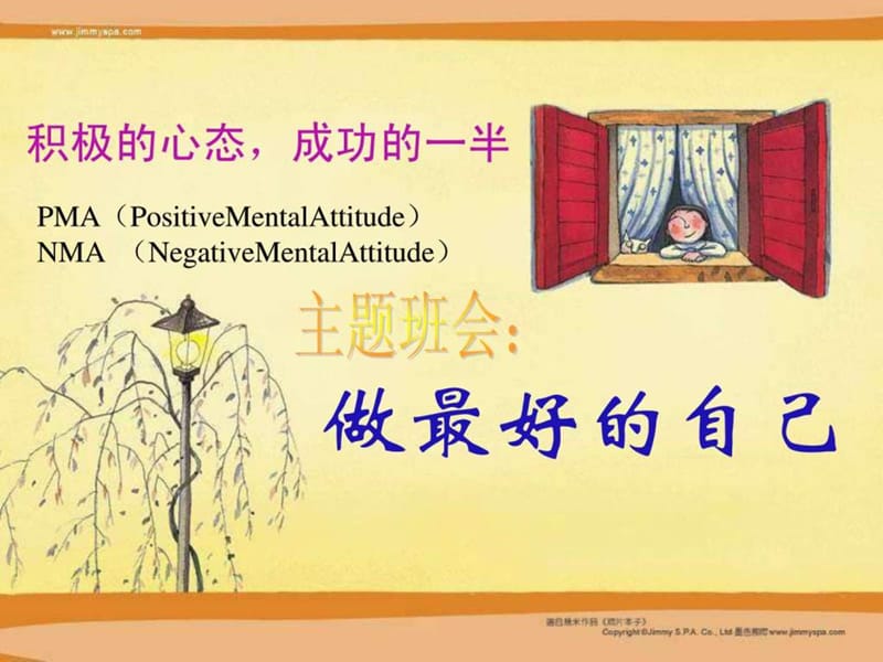 心理健康教育课件《做最好的自己》_图文.ppt.ppt_第1页