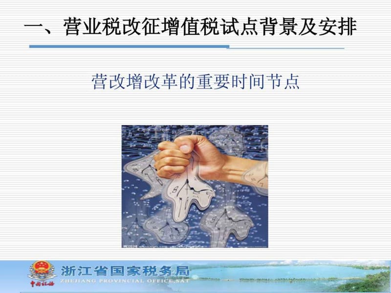 浙江营改增2013.08.06.ppt.ppt_第3页