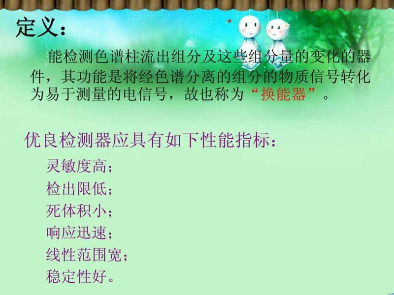 气相色谱检测器结构和原理.ppt.ppt_第2页