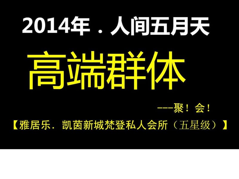 民生银行“华成轩红木卡”首发式策划方案.ppt.ppt_第2页