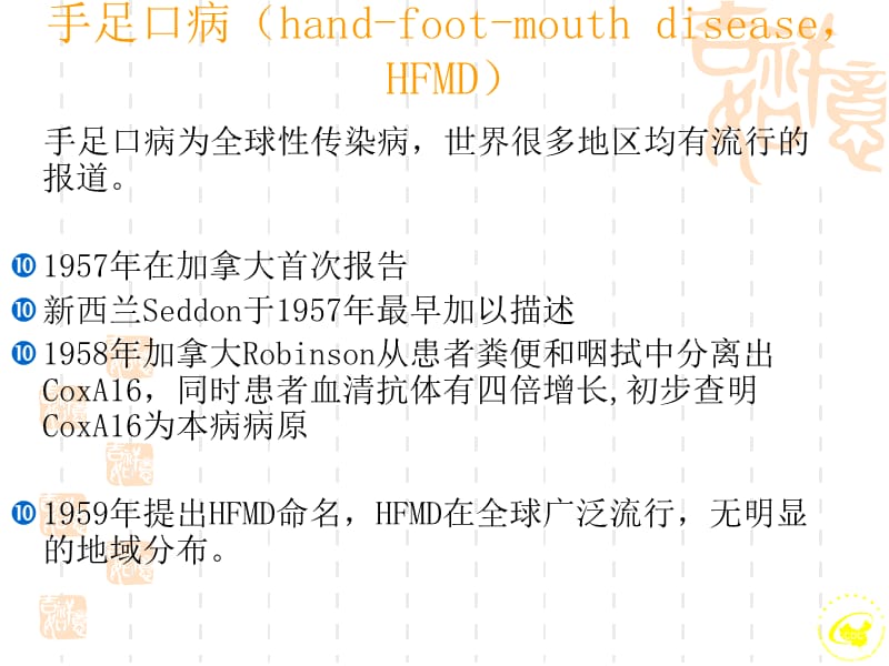 手足口病的预防及治疗.ppt_第3页