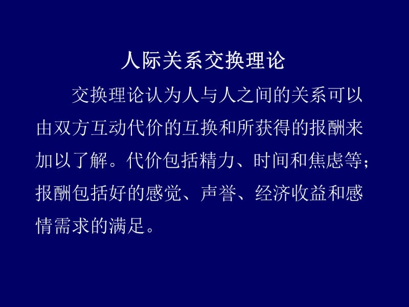 全科医疗过程中的医患关系与沟通.ppt_第2页