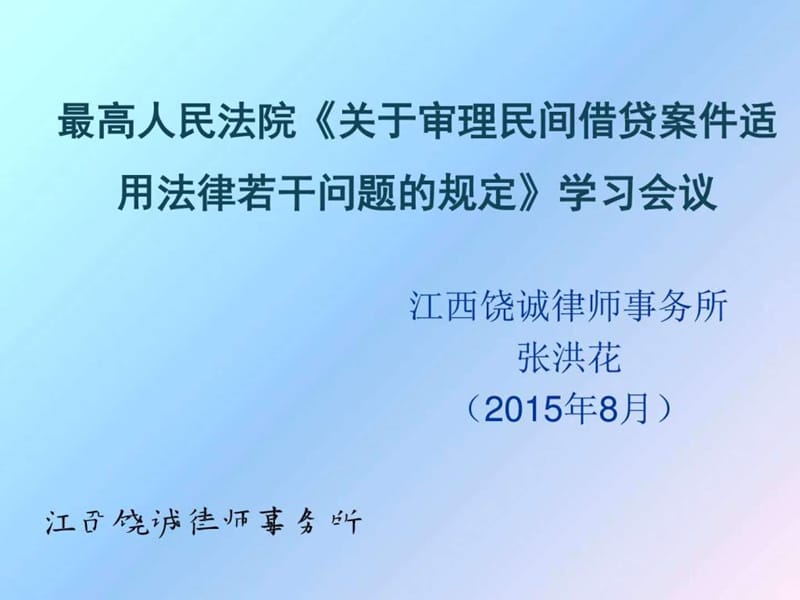 民间借贷课件_图文.ppt.ppt_第1页