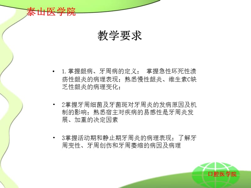 口组-牙周组织病.ppt_第2页