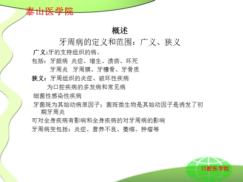 口组-牙周组织病.ppt_第3页