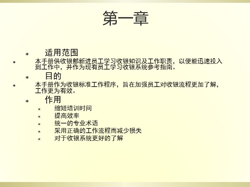 收银员培训手册---副本.ppt_第1页