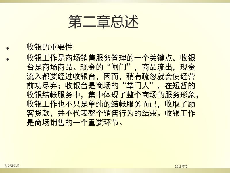 收银员培训手册---副本.ppt_第2页