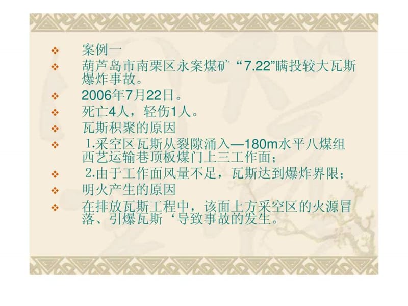 煤矿案例分析.ppt_第2页