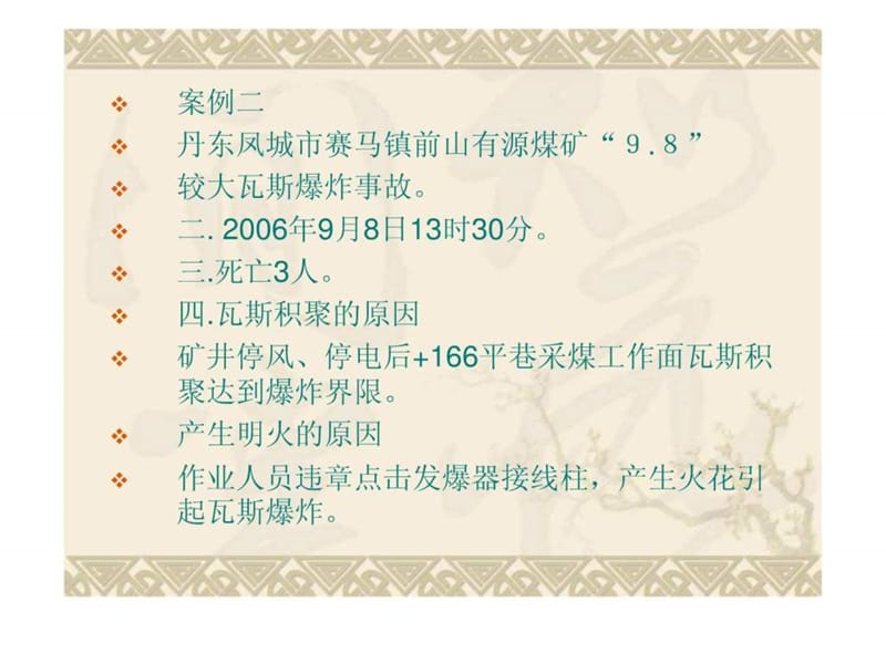 煤矿案例分析.ppt_第3页