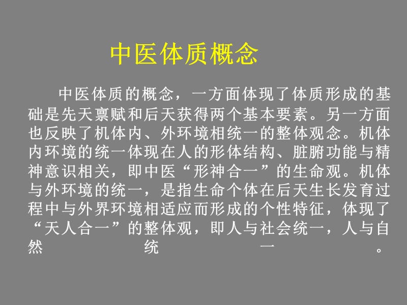 中医体质辨识与养生 (3).ppt_第3页