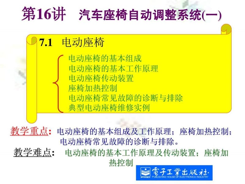 汽车车身电气设备第7章.ppt_第3页