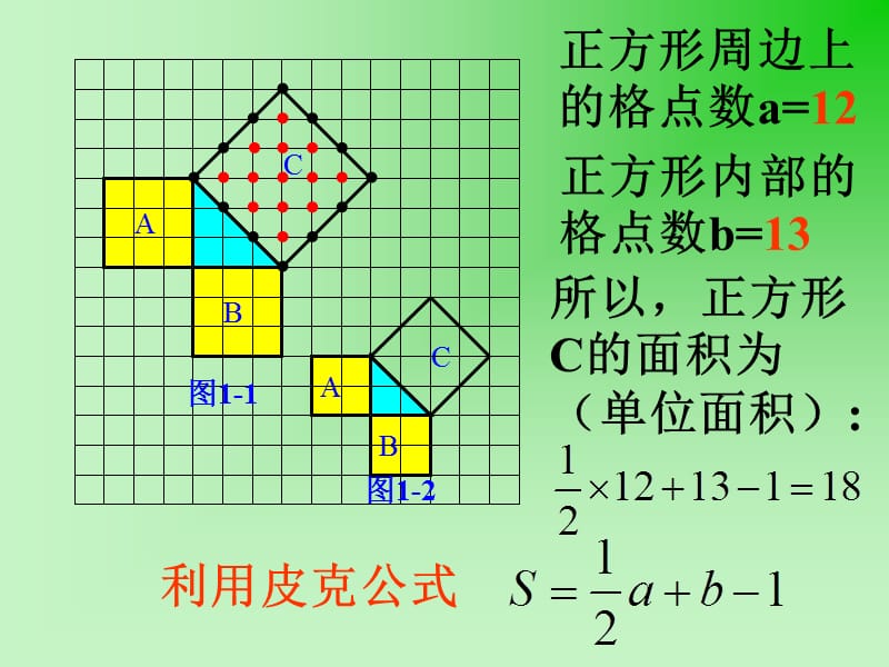 北师大版初中数学八年级上册精品课件《探索勾股定理》.ppt_第3页