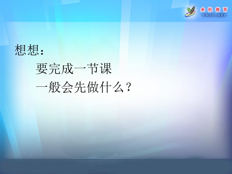 教师培训课件：教学目标的有效设计与实施.ppt_第2页