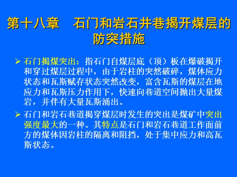 石门揭煤的防突措施.ppt_第3页