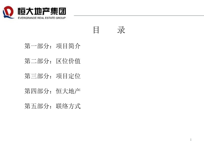 恒大地产集团金碧领秀商业广场招商手册.ppt_第2页