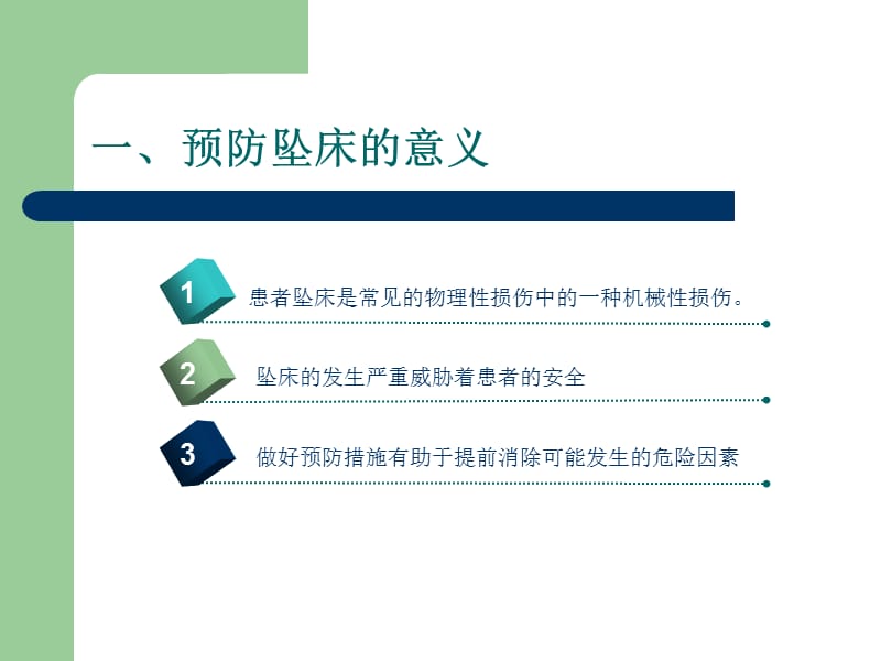 发生坠床的应急程.ppt_第2页