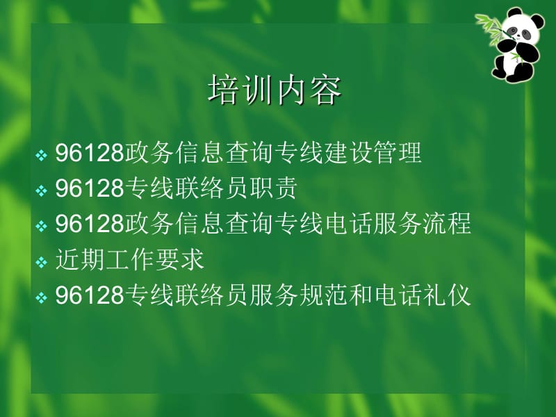 96128信息联络员培训.ppt_第2页