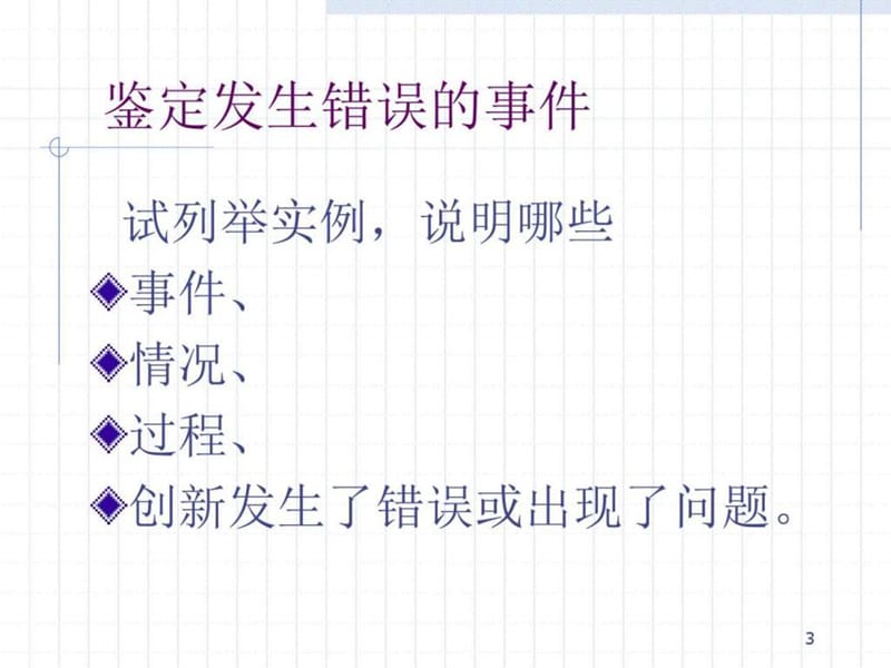 潜在的失效模式及后果分析-_图文.ppt.ppt_第3页