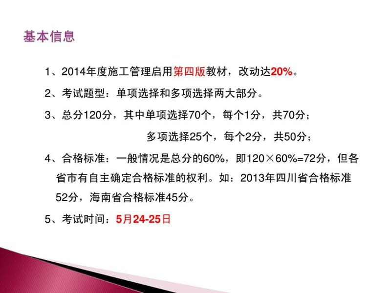 施工管理精讲2014.ppt_第1页