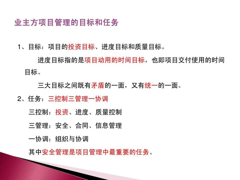 施工管理精讲2014.ppt_第3页