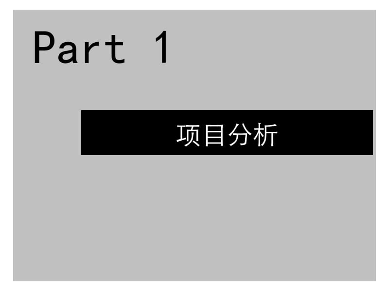 深圳前海车辆段上盖物业一期项目分析及定位报告（94页）.ppt_第3页