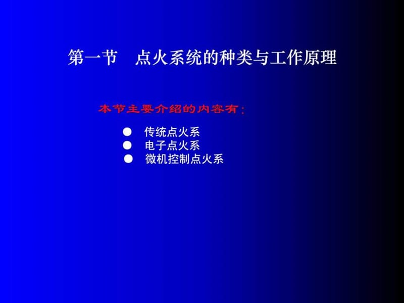 汽车电器 第三章 点火系统.ppt_第2页