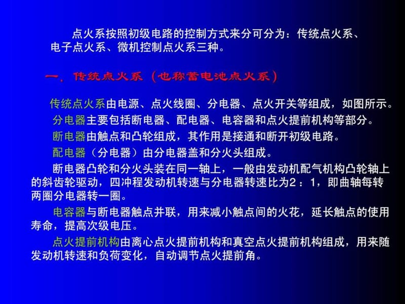 汽车电器 第三章 点火系统.ppt_第3页