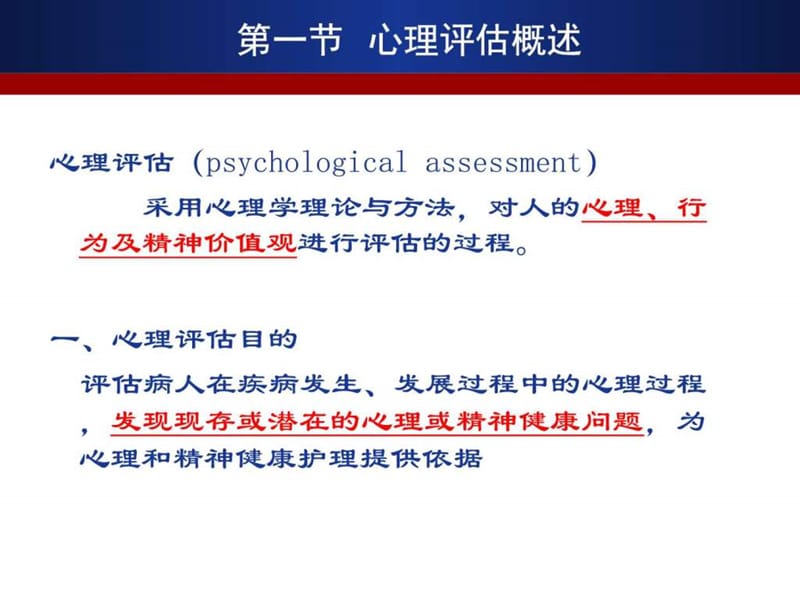 心理社会评估-健康评估(本科)_图文.ppt.ppt_第3页