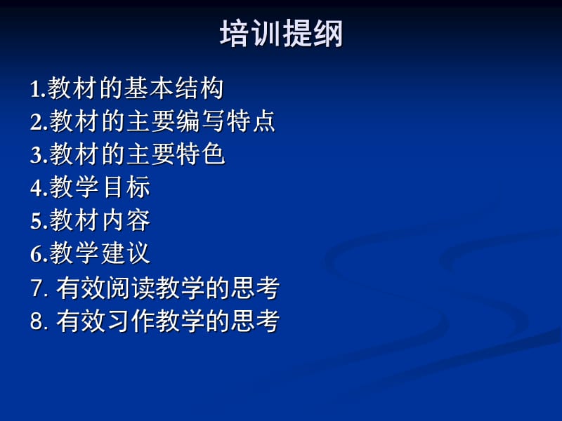 新课标人教版小学四年级语文下册教材培训课件.ppt_第2页