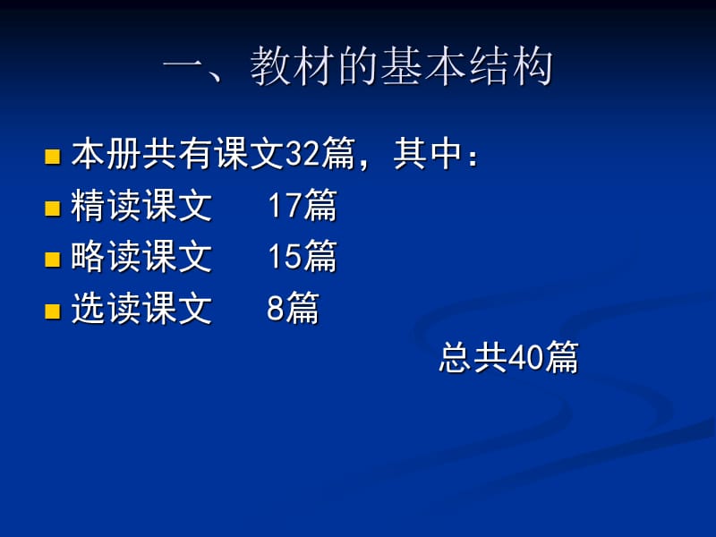 新课标人教版小学四年级语文下册教材培训课件.ppt_第3页