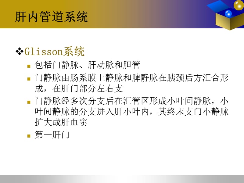 肝脏血管系统疾病影像诊断.ppt_第2页