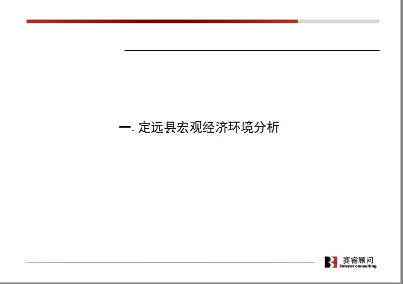 安徽滁州定远县恒瑞房地产项目市场研究报告70P.ppt_第3页