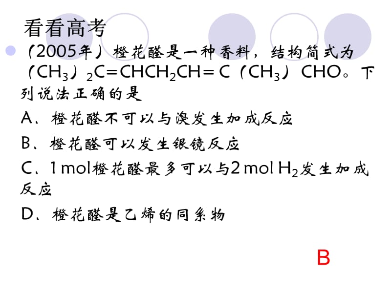 专题5有机化学一.ppt_第2页