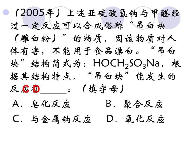 专题5有机化学一.ppt_第3页