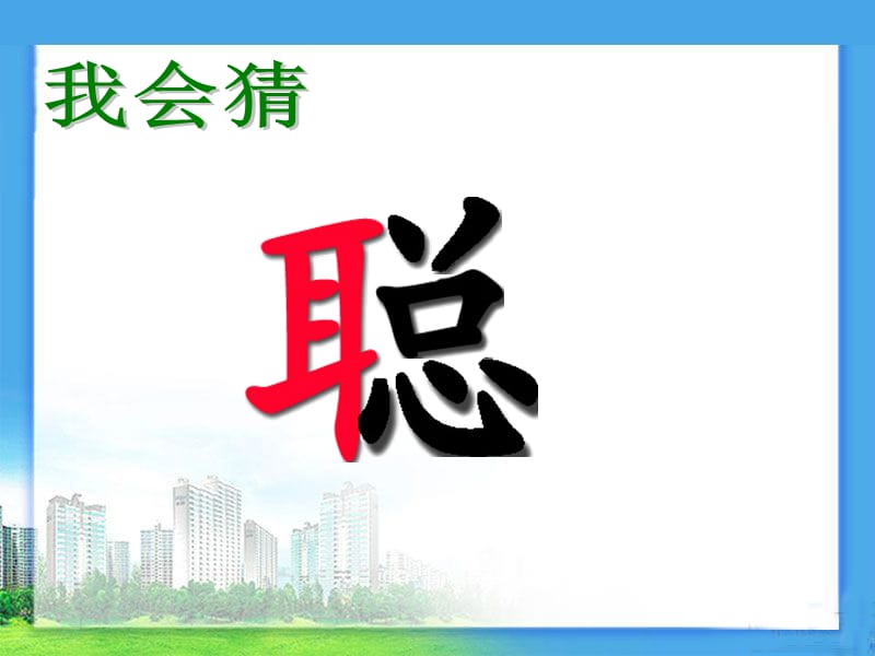 小学课件《识字看结构》.ppt_第2页