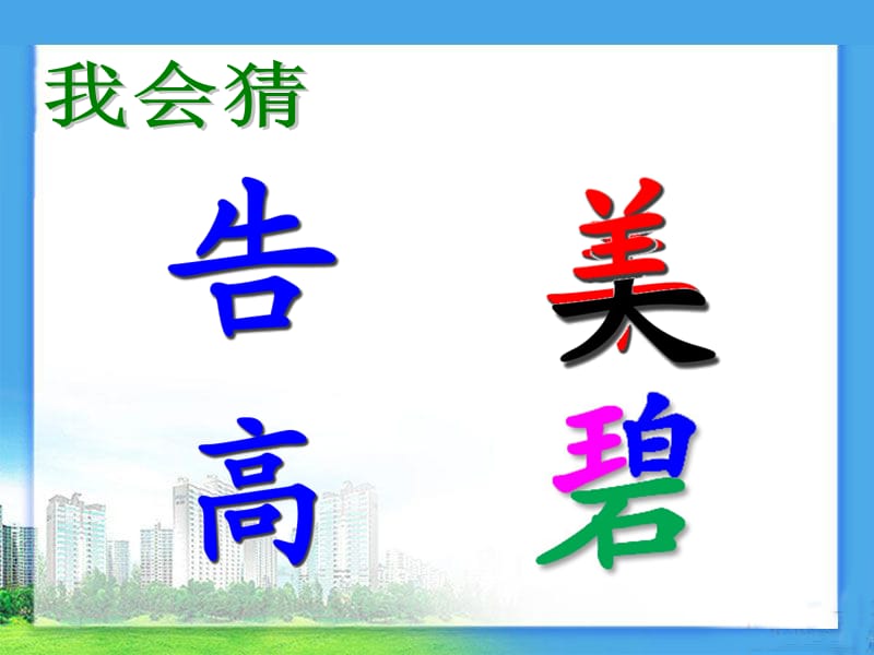 小学课件《识字看结构》.ppt_第3页