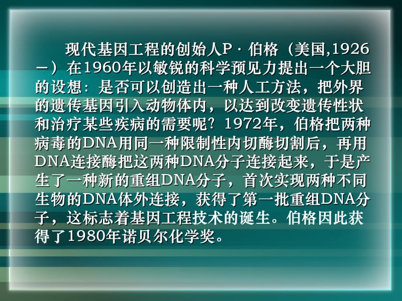 专题生物技术安全性和伦理问题.ppt_第3页