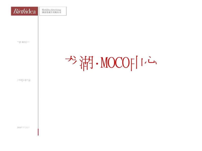 龙湖MOCO提案(上海博思堂).ppt.ppt_第2页