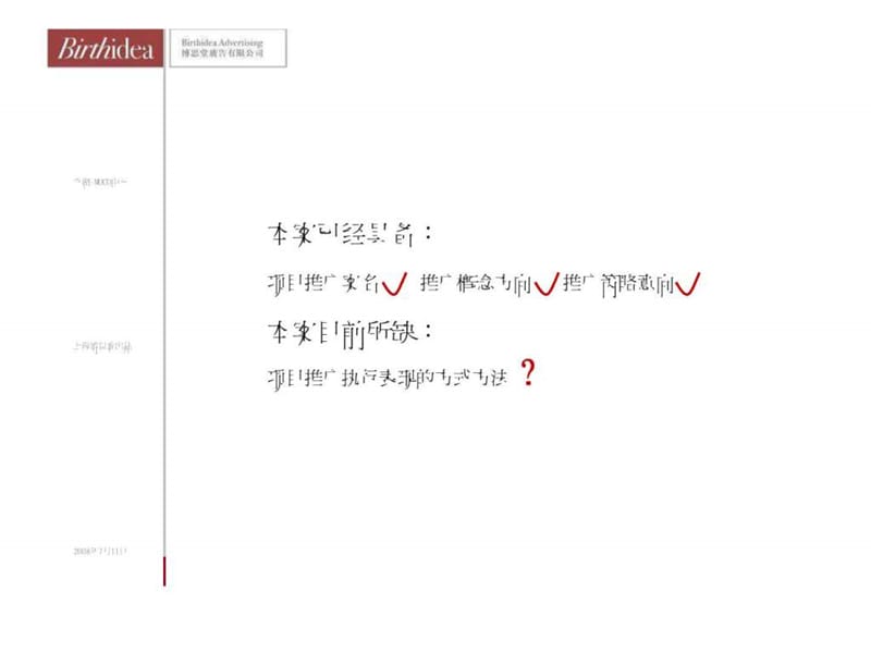 龙湖MOCO提案(上海博思堂).ppt.ppt_第3页