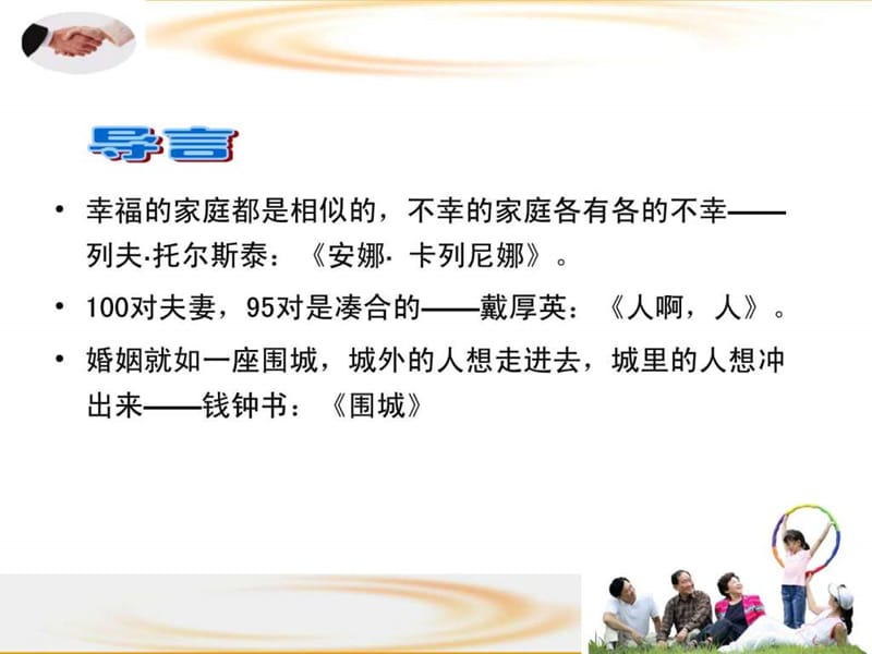 课件 婚恋和谐与家庭幸福.ppt.ppt_第2页