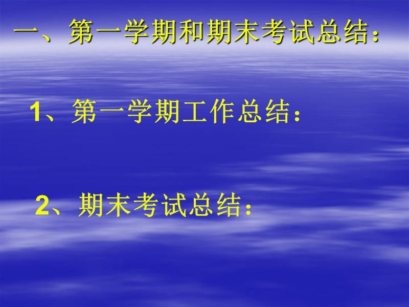 高一年级第二次家长会精品课件.ppt_第3页